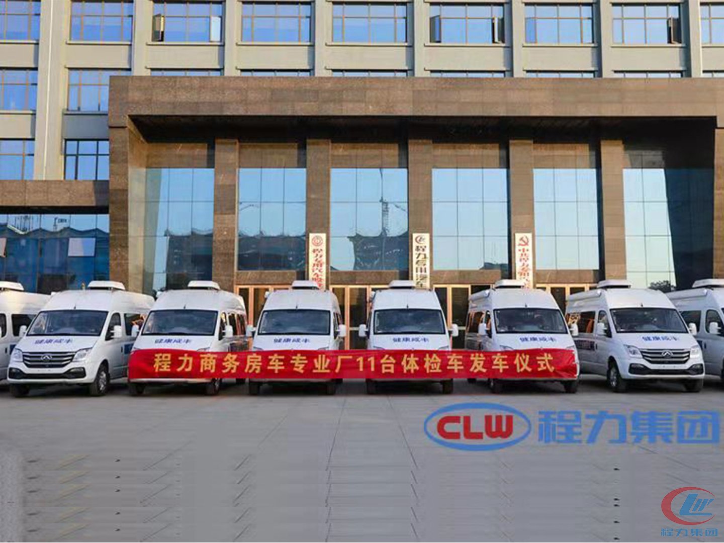不朽情缘官网登录入口集团11台体检车发车仪式