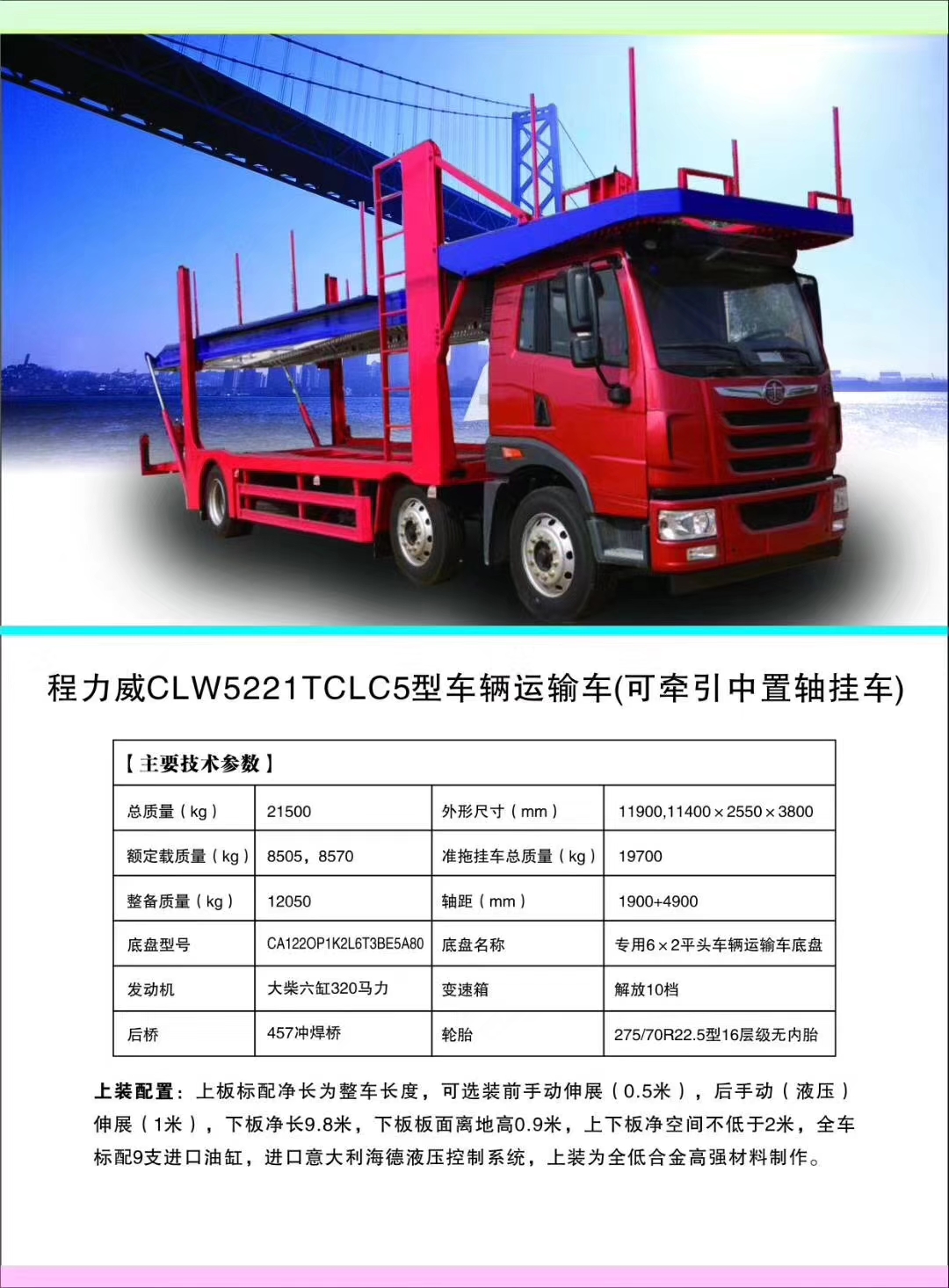 不朽情缘官网登录入口威牌轿运车