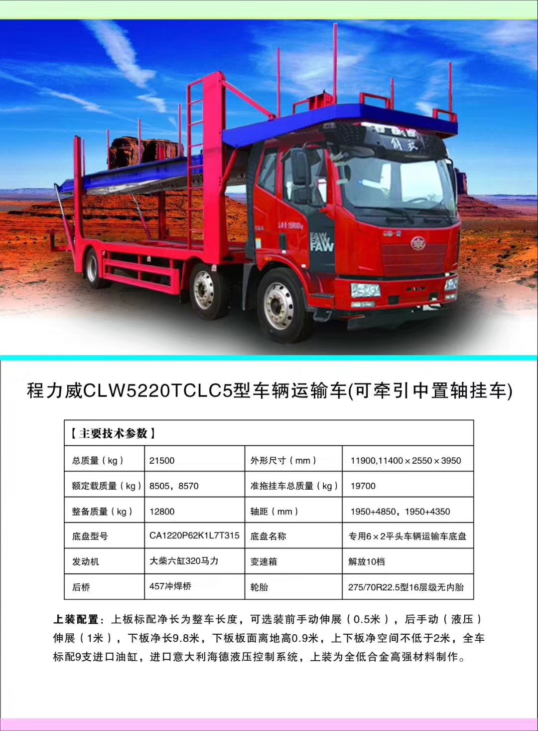 不朽情缘官网登录入口专汽系列轿运车