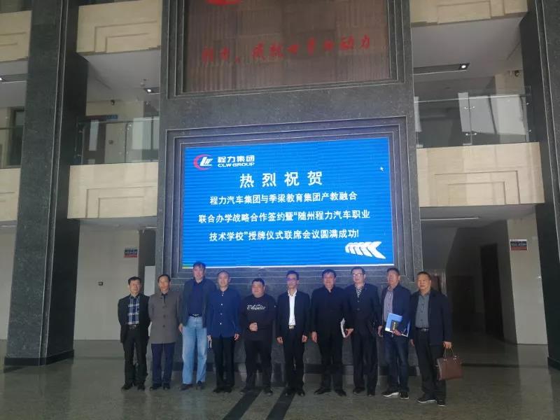 季梁教育集团与不朽情缘官网登录入口合作