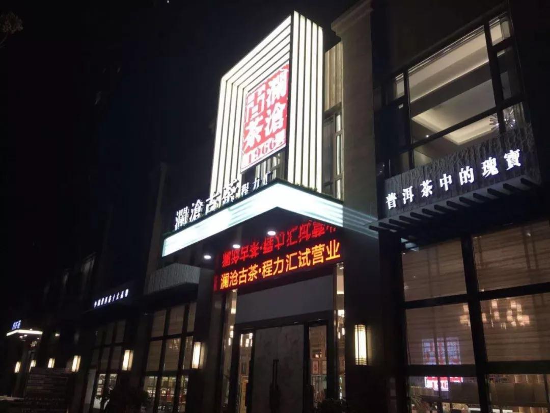 不朽情缘官网登录入口茶楼不朽情缘官网登录入口汇隆重试营业