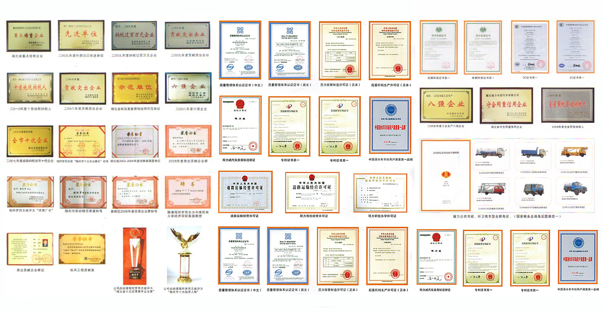 不朽情缘官网登录入口专用汽车股份有限公司荣誉资质