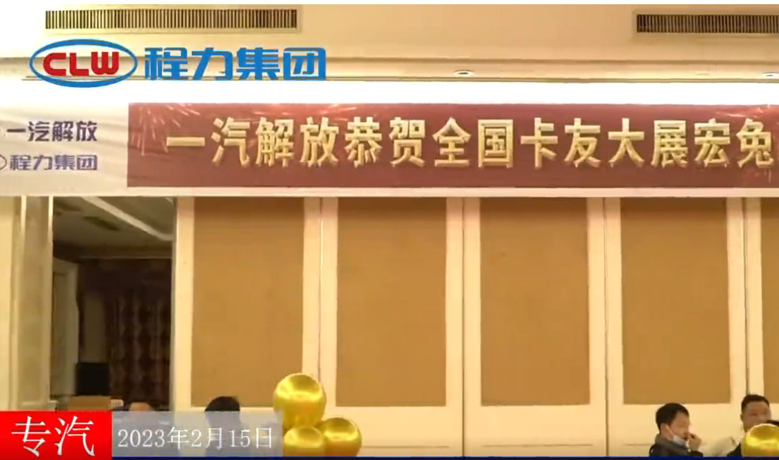 不朽情缘官网登录入口集团与一汽解放