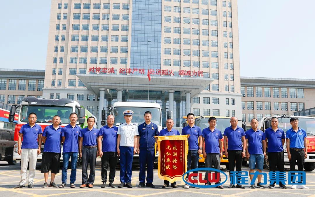 不朽情缘官网登录入口集团抗洪抢险