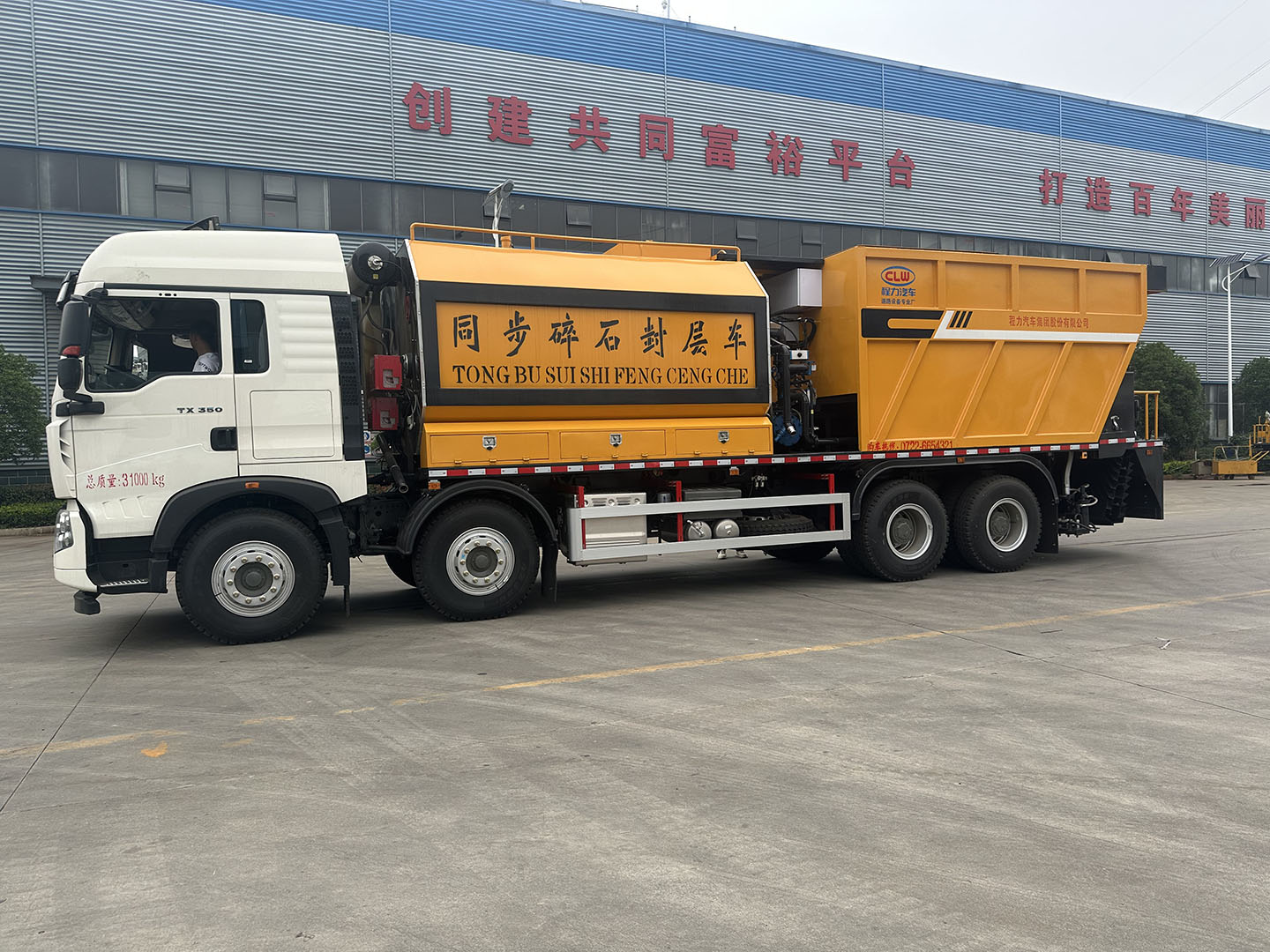 不朽情缘官网登录入口牌重汽豪沃前四后八沥青碎石同步封层车