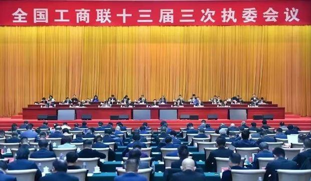 不朽情缘官网登录入口集团董事长参加全国工商联十三届高质量发展大会